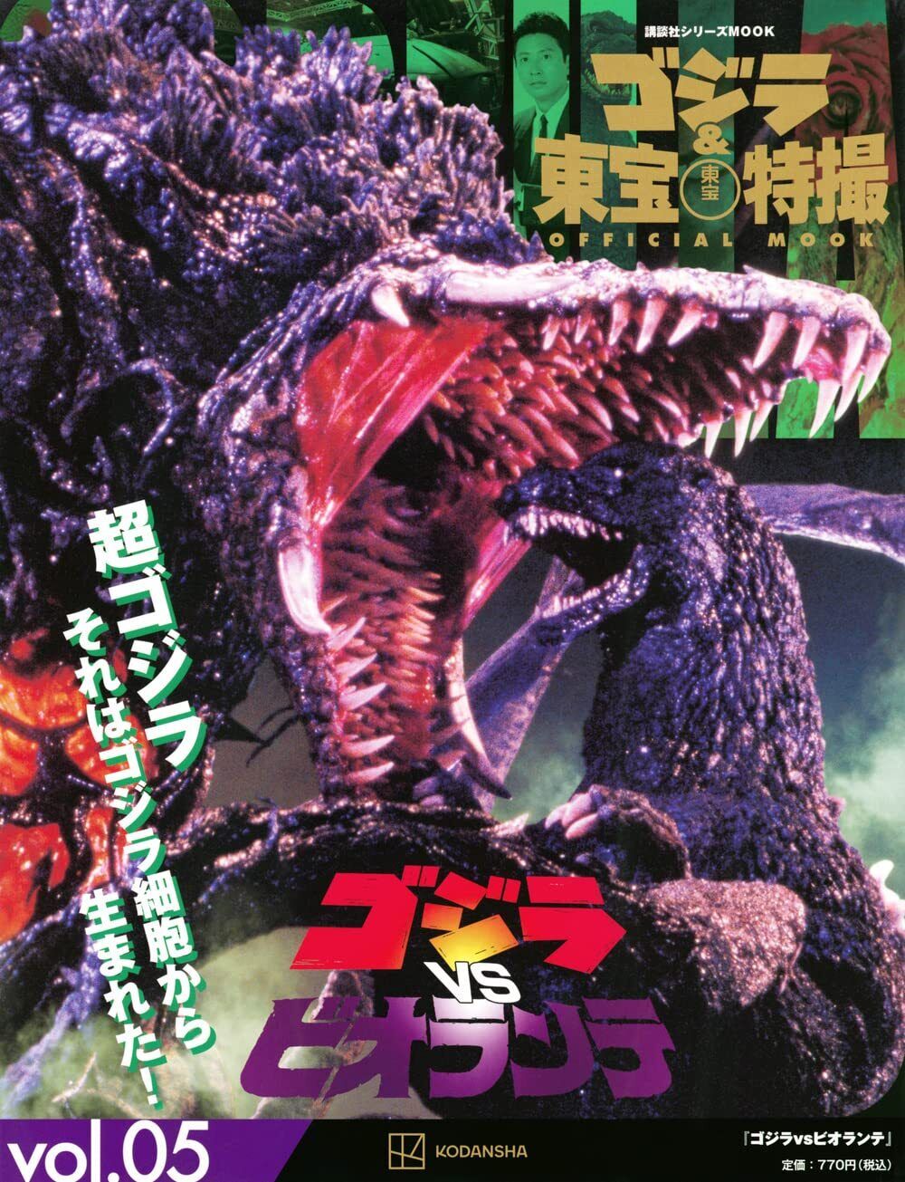 Godzilla Toho Tokusatsu PERFECT MOOK vol.5 Biollante book kaiju New