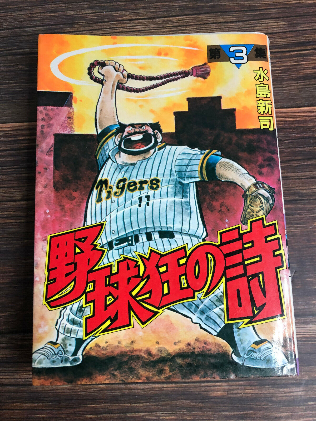 Manga In Japanese Poetry of Baseball Enthusiast Vol. 3 Vintage 1984 Very Rare