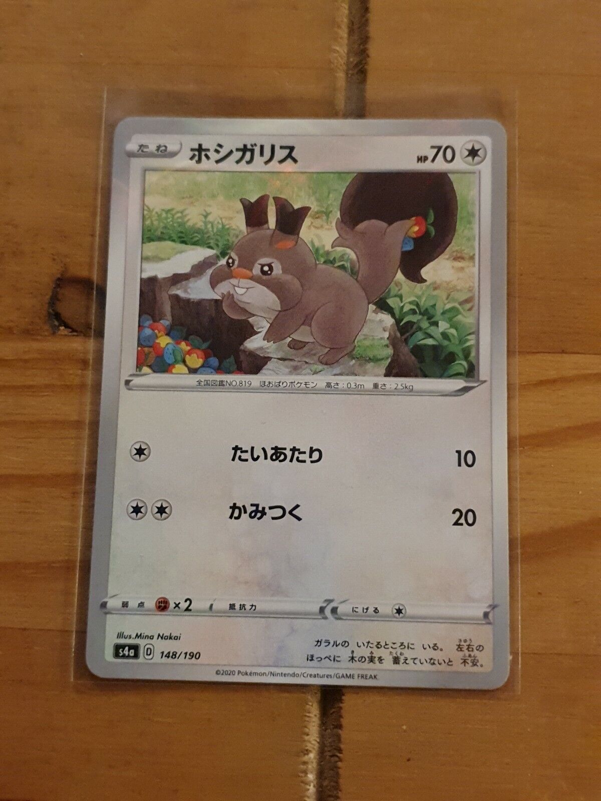 Pokémon TCG - Shiny Star V - Skwovet Reverse Holo 148/190