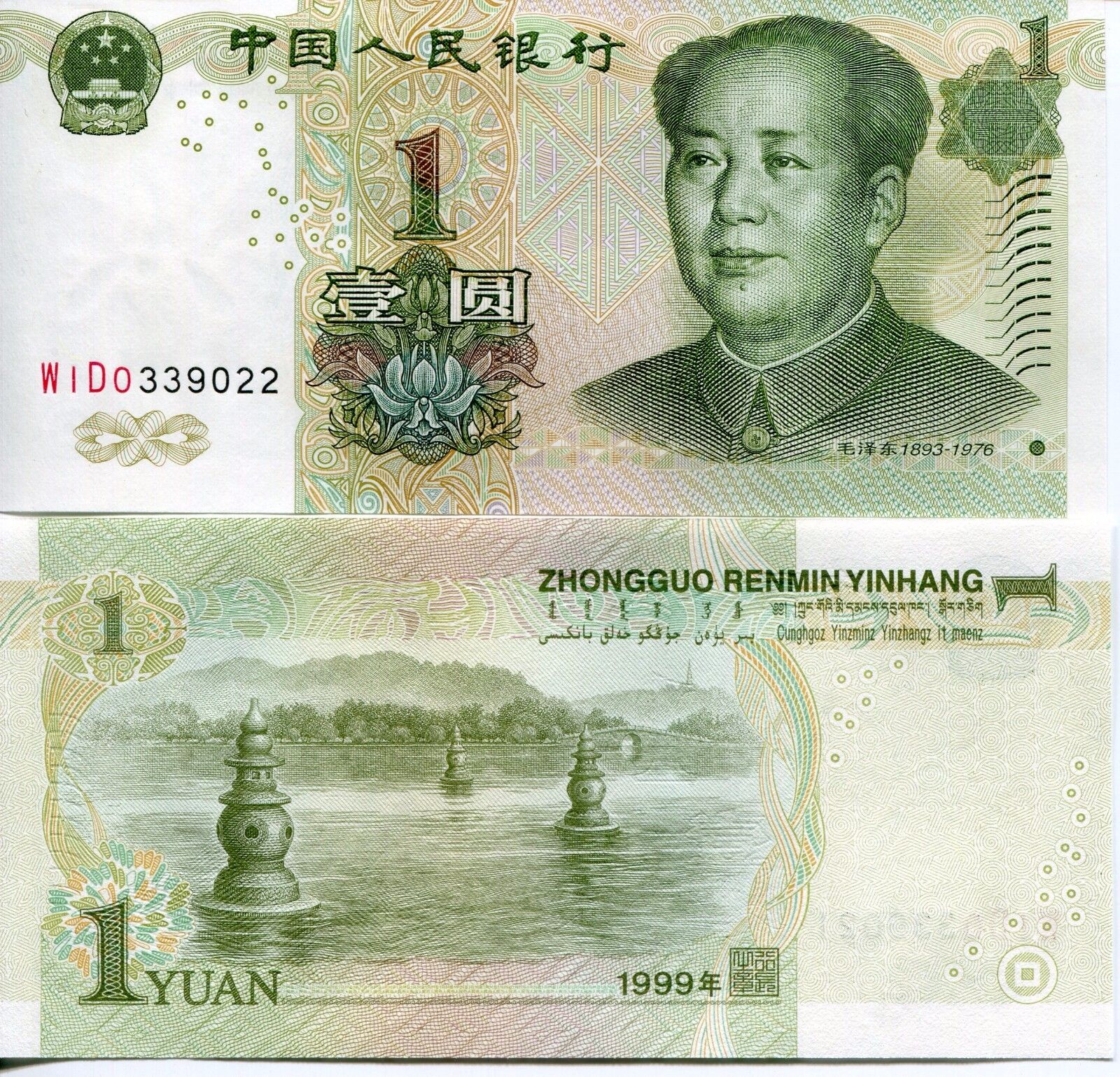 PRC China Chinese 1999 1 One Yuan Mao Zedong Renminbi Communist Banknote UNC