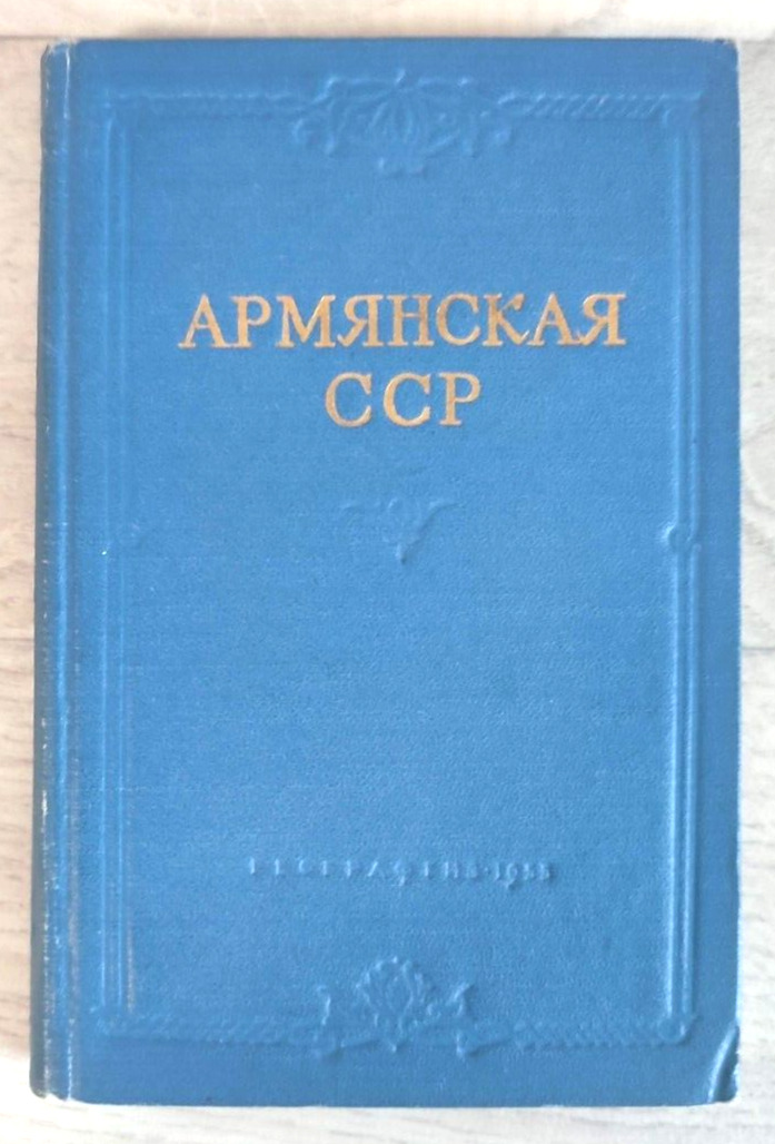 1955 Armenian SSR Armenia Caucasus Geography Economy Sevan Yerevan Russian book