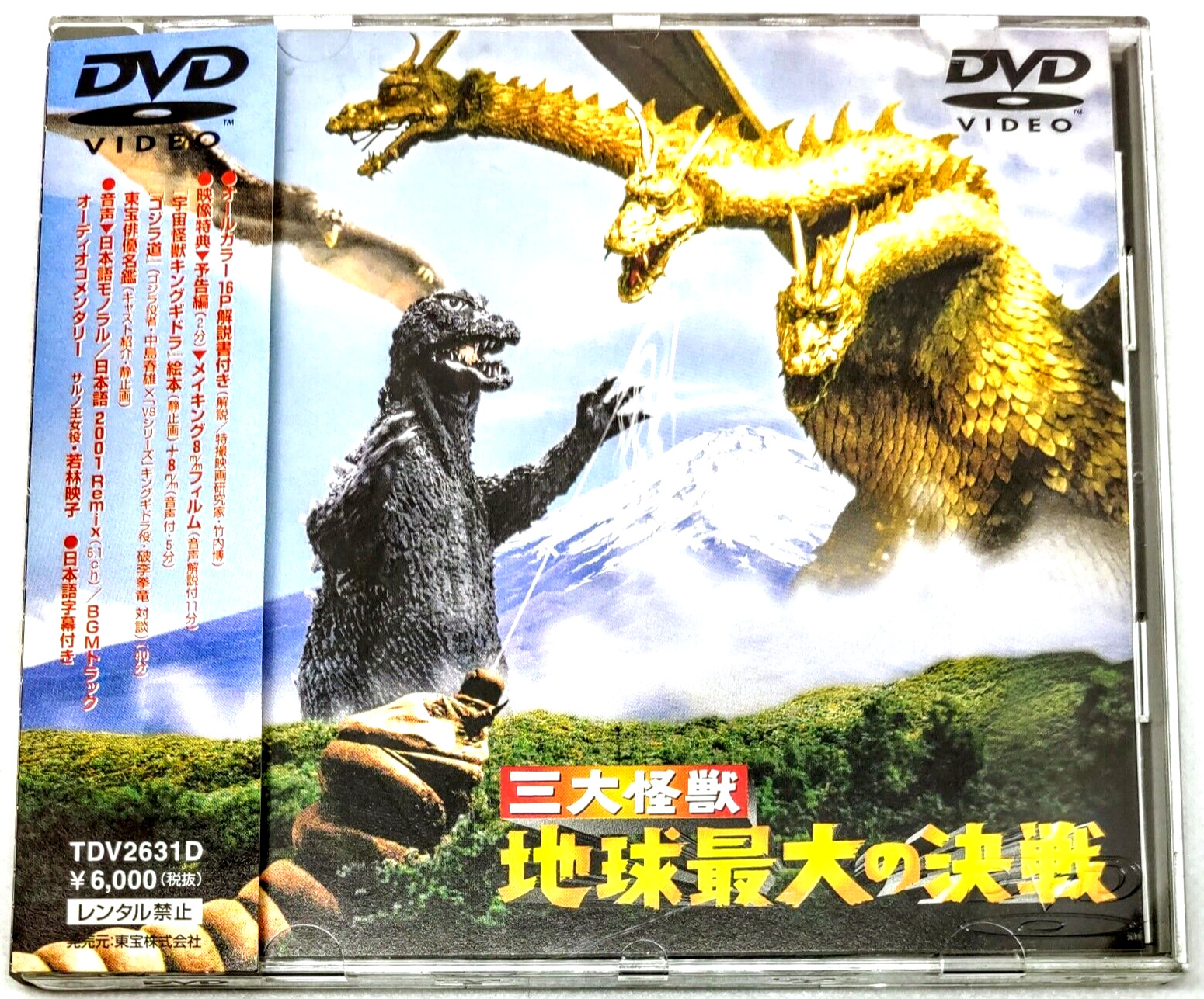 Godzilla【 Ghidorah, the Three-Headed Monster 】King of Monsters, DVD ＆ Obi, 1964
