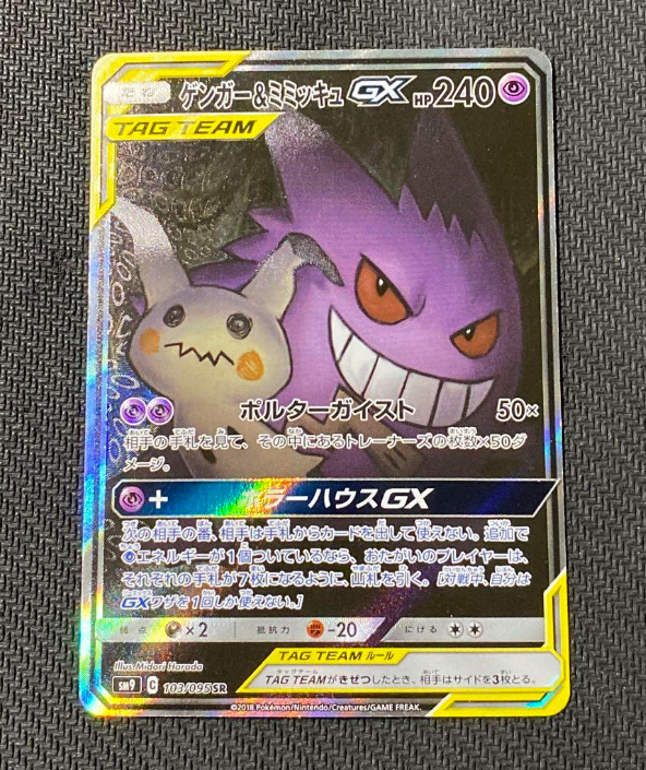 EX/NM Pokemon Cards Gengar & Mimikyu-GX SA Super Rare (SR) 103/095 SM9 Japanese