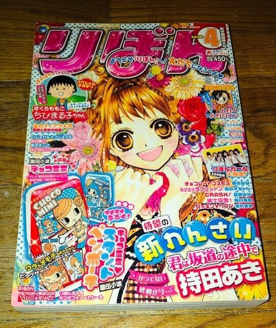 Ribon April 2008 Japanese Shojo Manga Magazine Arina Tanemura