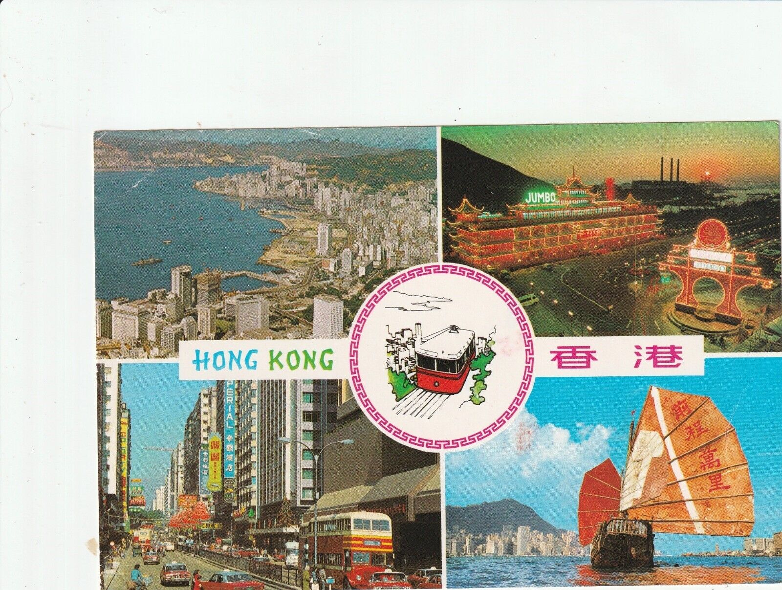 Hong Kong -- 4 Views on Postcard -- Postmarked 1989 from Hong Kong to U. S.