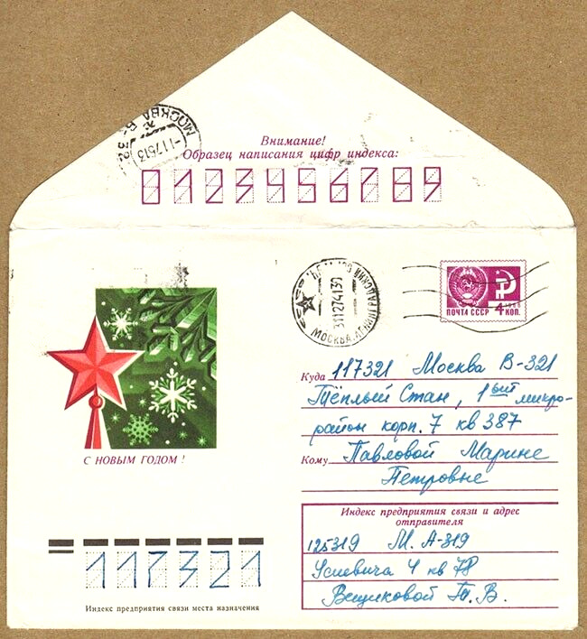 ca. 1974 Russian NEW YEAR letter cover RED STAR TEMPLE Flurries Christmas tree