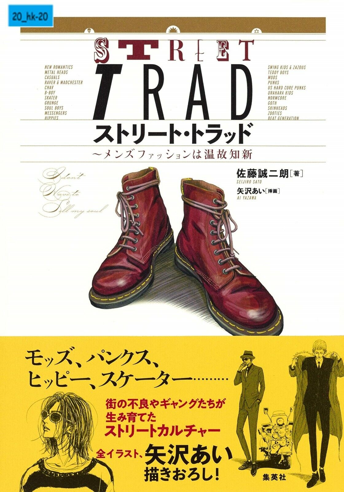 408788001X Street Trad Men\'s Fashion Book SWING KIDS MODS Ai Yazawa illustration