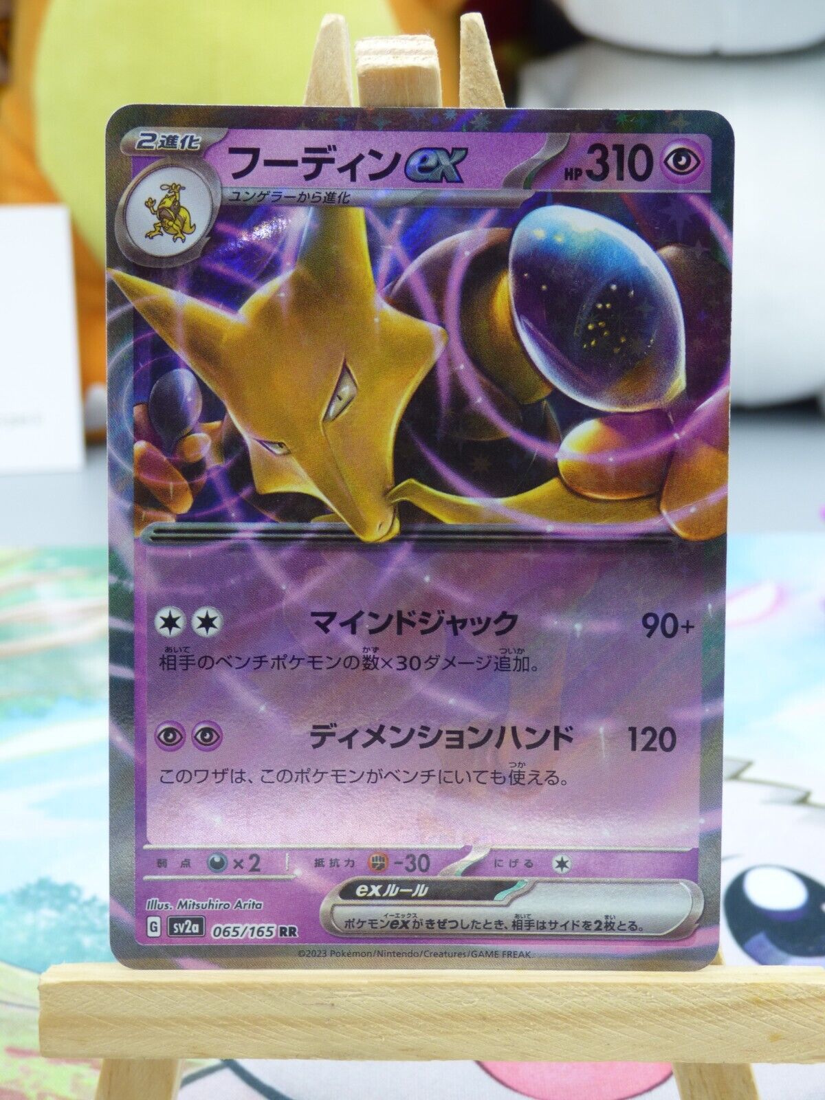 Japanese Pokemon Cards Alakazam EX 065/165
