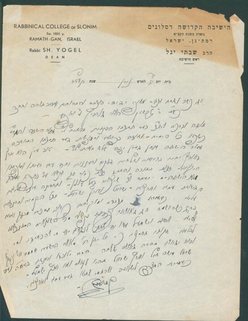 Interesting Letter of Lituanian Rosh Yeshiva Rabbi Shabsi Yogel