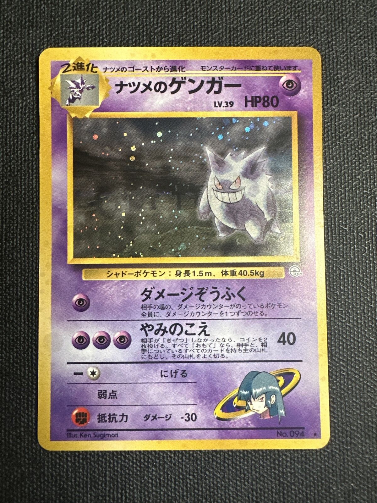 Banned Sabrina\'s Gengar # 094 NM Pokémon Japanese Old-Back Holo **US Seller**