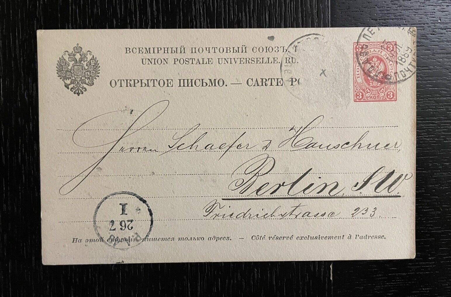 Antique Postcard 1889 Russian Empire Uprated 3k To Berlin Germany 