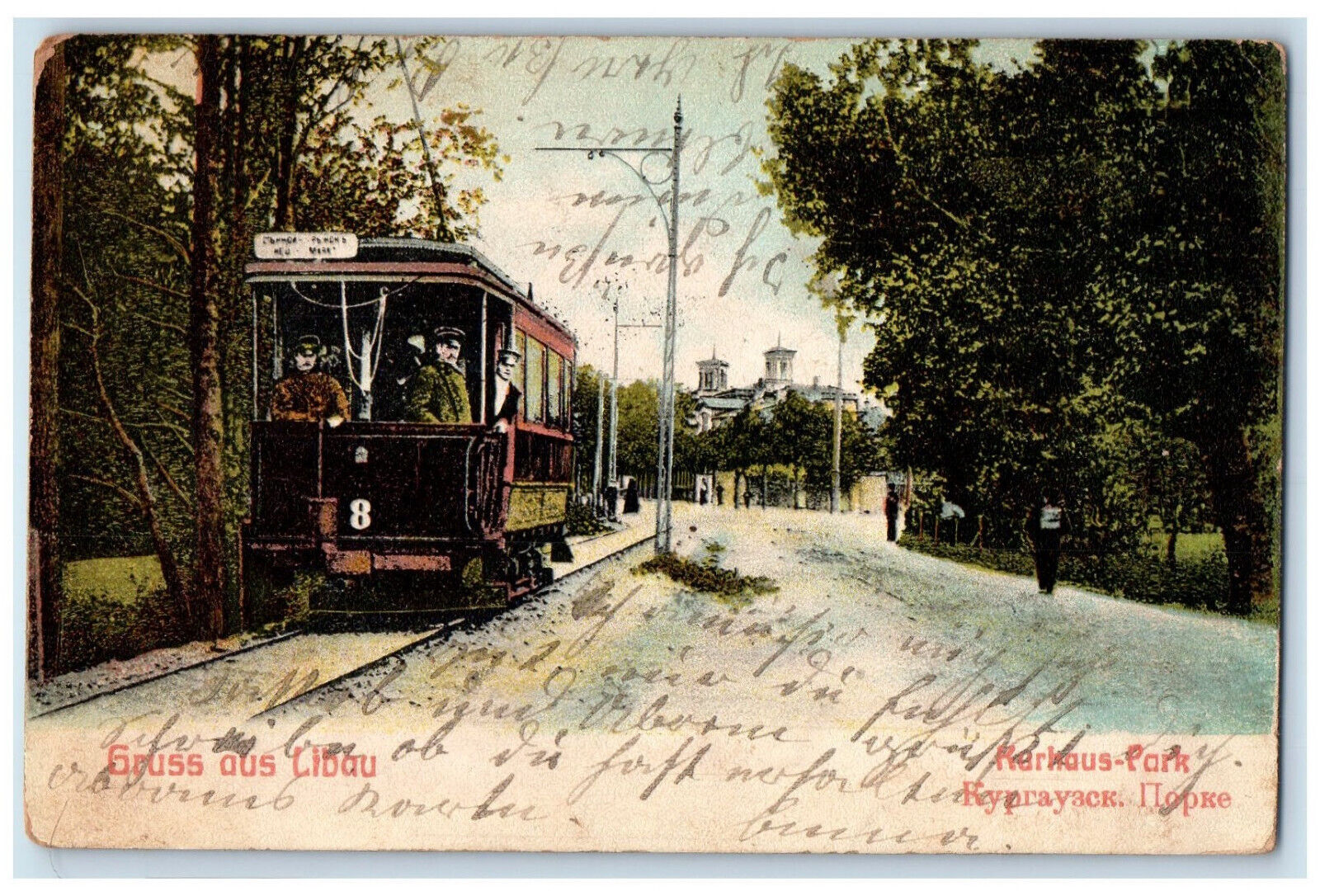 1906 Trolley StreetCar Kerhaus Park Gruss Aus Libau Latvia Russia Postcard