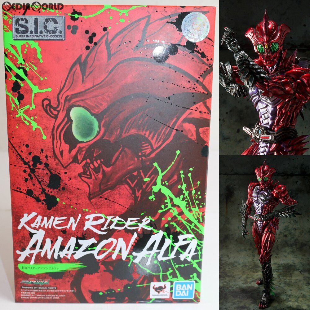 Fig S.I.C. Kamen Rider Amazon Alpha Amazons Movable Figure Bandai Spirits 201810
