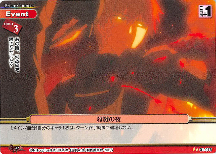 Togainu no Chi Trading Card Prism Connect 01-075 U Akira