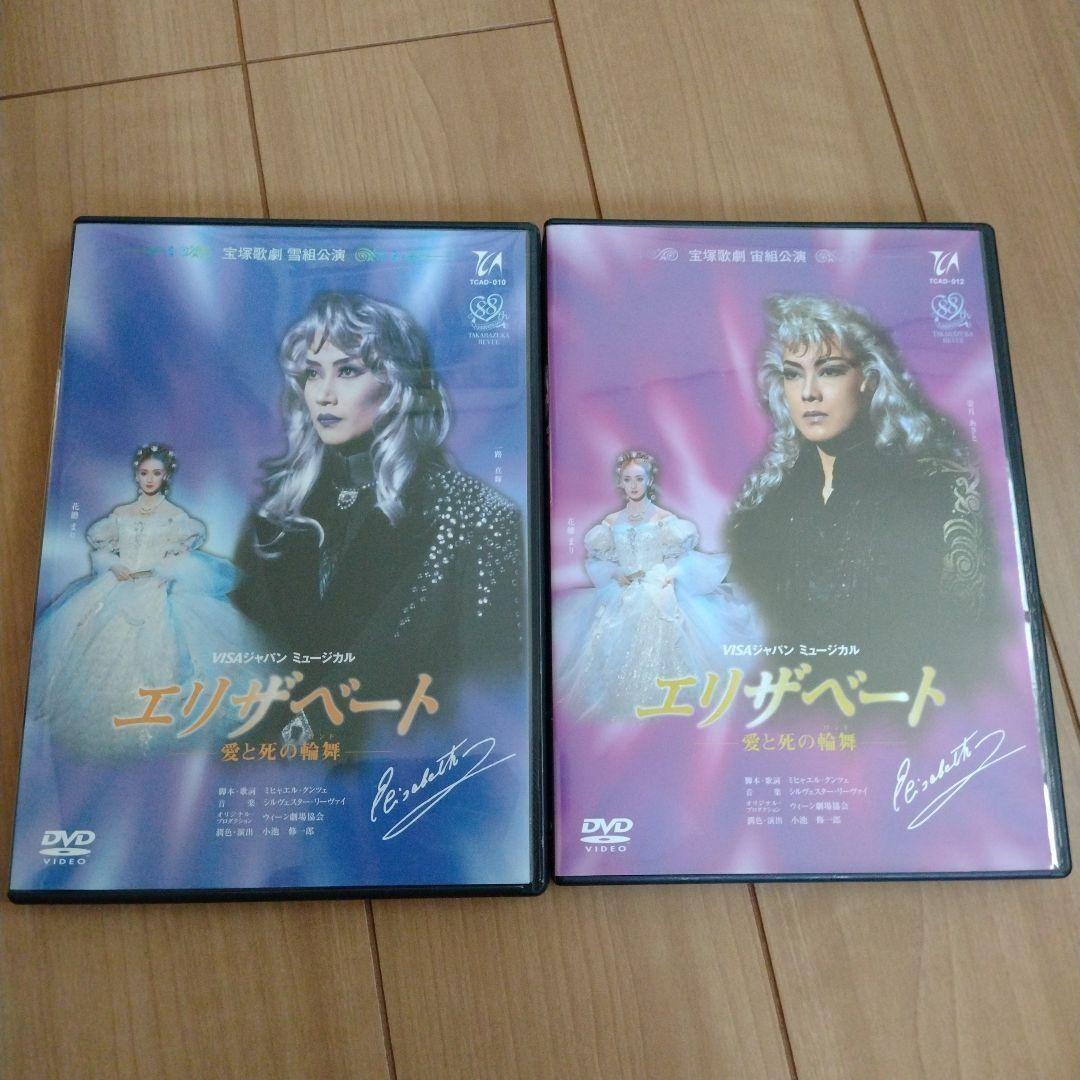 Takarazuka Dvd Mari Hanaso Elizabeth 2 Discs