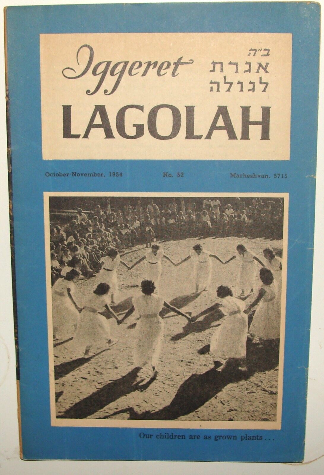 Jewish Judaica 1954 Israel Diaspora Zionist Bulletin Religious Kibbutz Stamp