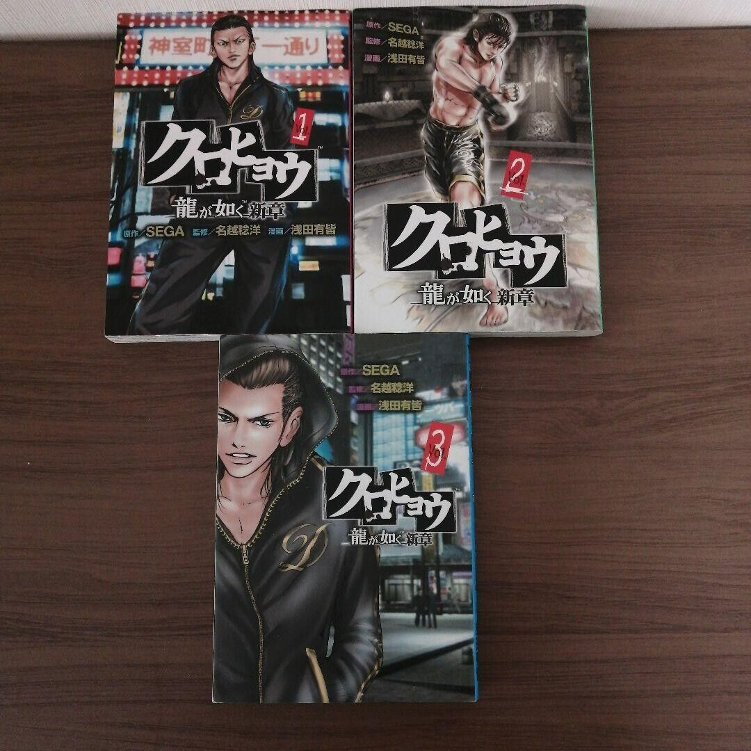 USED Kurohyou Ryu ga Gotoku Shinshou Vol.1-3 Set Japanese Manga Young Magazine