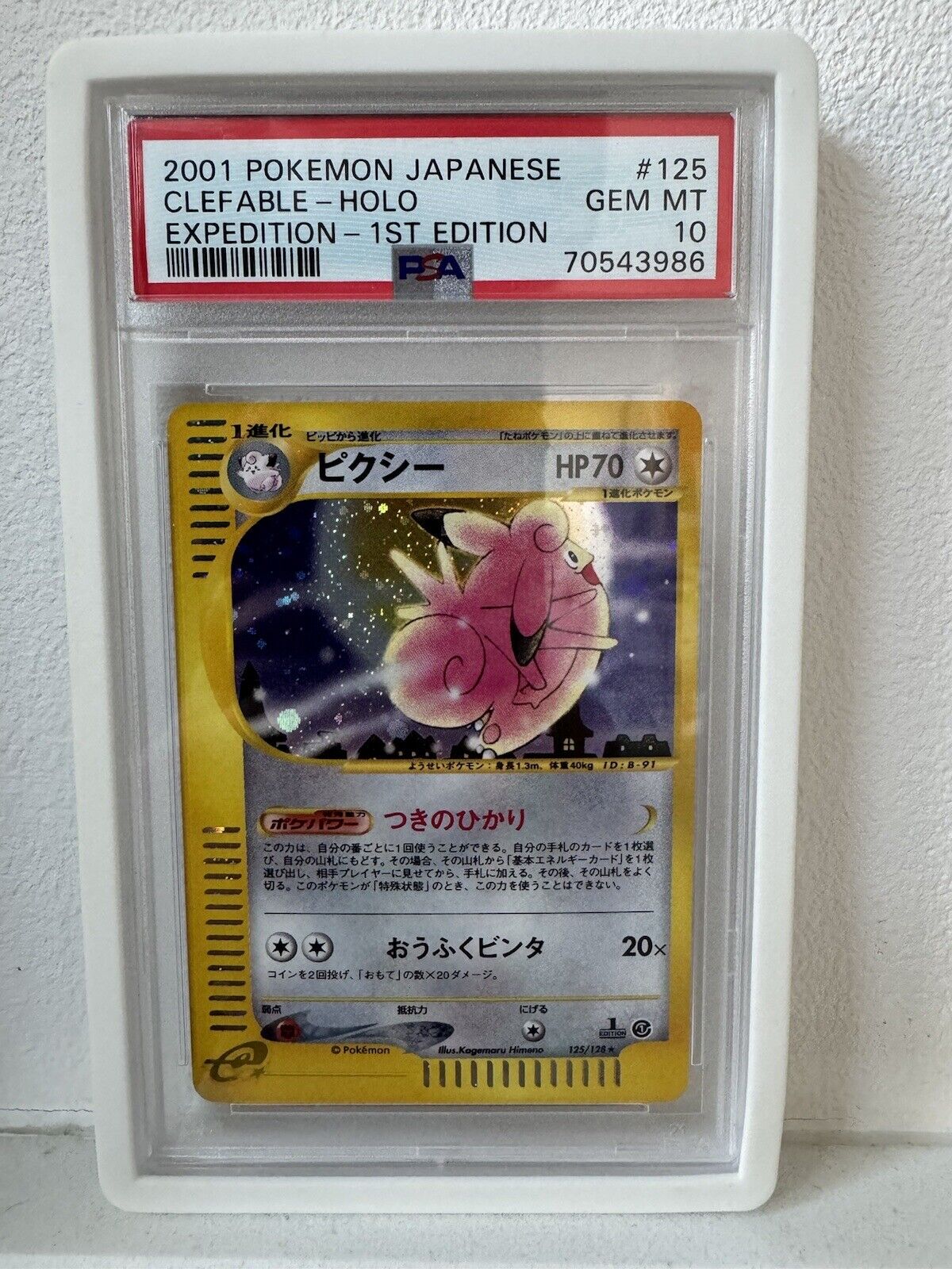 PSA 10 Clefable Holo 2001 Expedition 1st Edition 125/128 Pokemon Japanese Gem MT