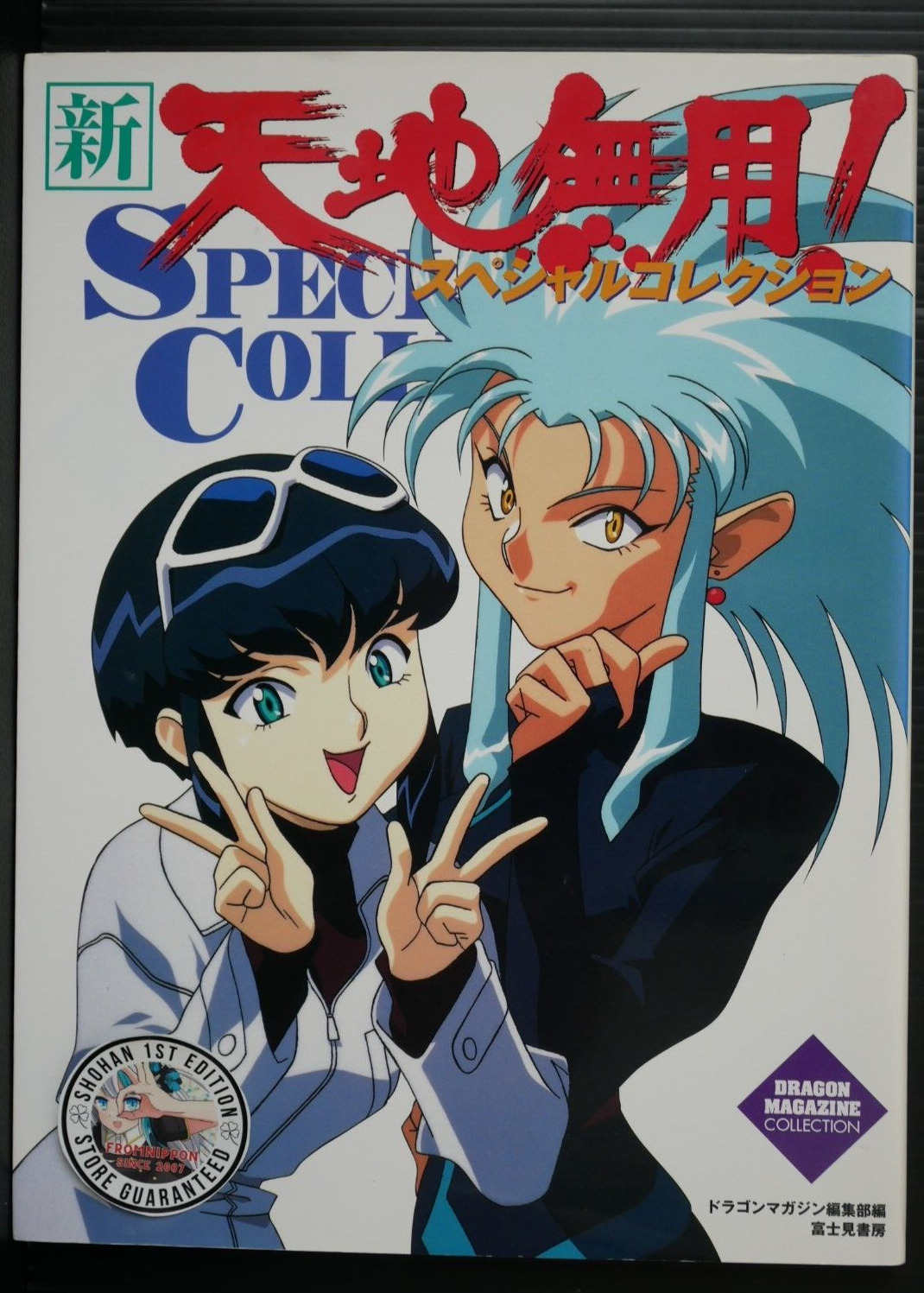 SHOHAN OOP: Shin Tenchi Muyo Special Collection (Book) - from JAPAN