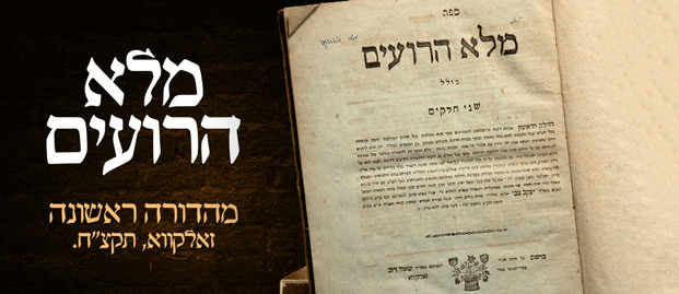 Rabbi  Yaakov tzvi Yales of Dinev מלא הרועים יאלעס דפוס ראשון blue pages