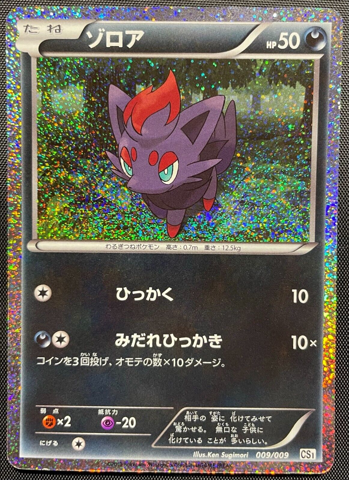 Zorua 009/009 CS1 Holo Pokemon Card Japanese Played Collection Sheet