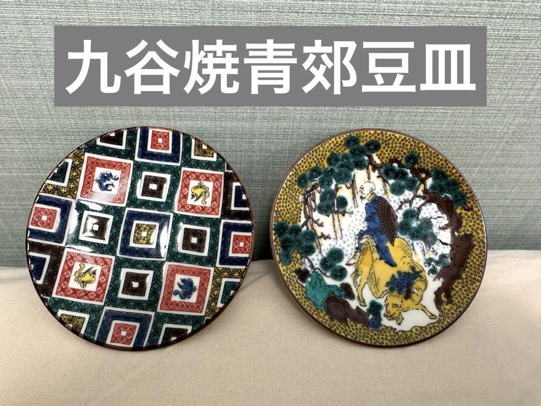 Collection Of 2 Types Kutani Ware Seiko Mini Plates, Small Plates