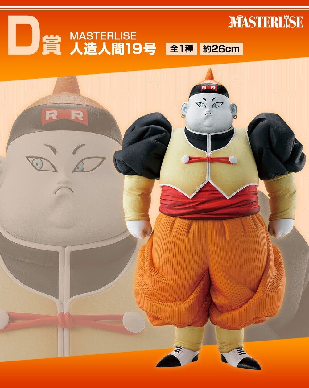 Dragon Ball Ichiban Kuji EX Fear of Android D Prize No.19 Figure BANDAI Anime