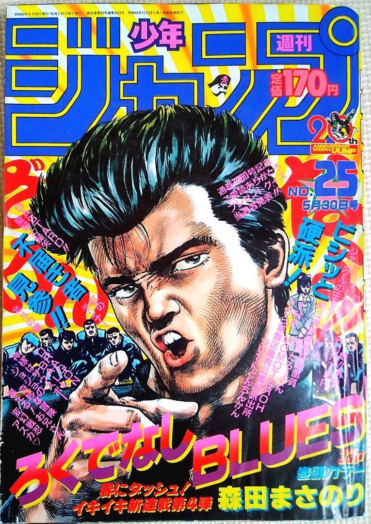 Sho Jump 1988 No. 25 Rokudenashi Blues Episode 1