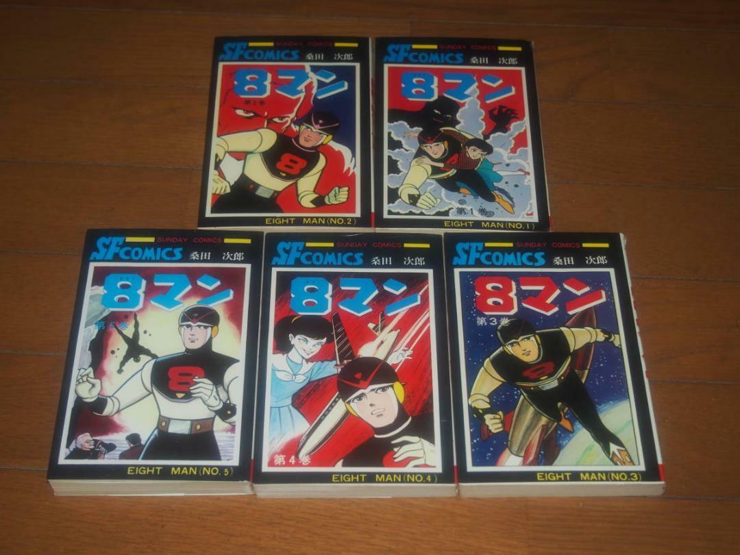 EIGHTMAN Eight 8 Man Manga Comic Complete Set 1-5 JIRO KUWATA Book