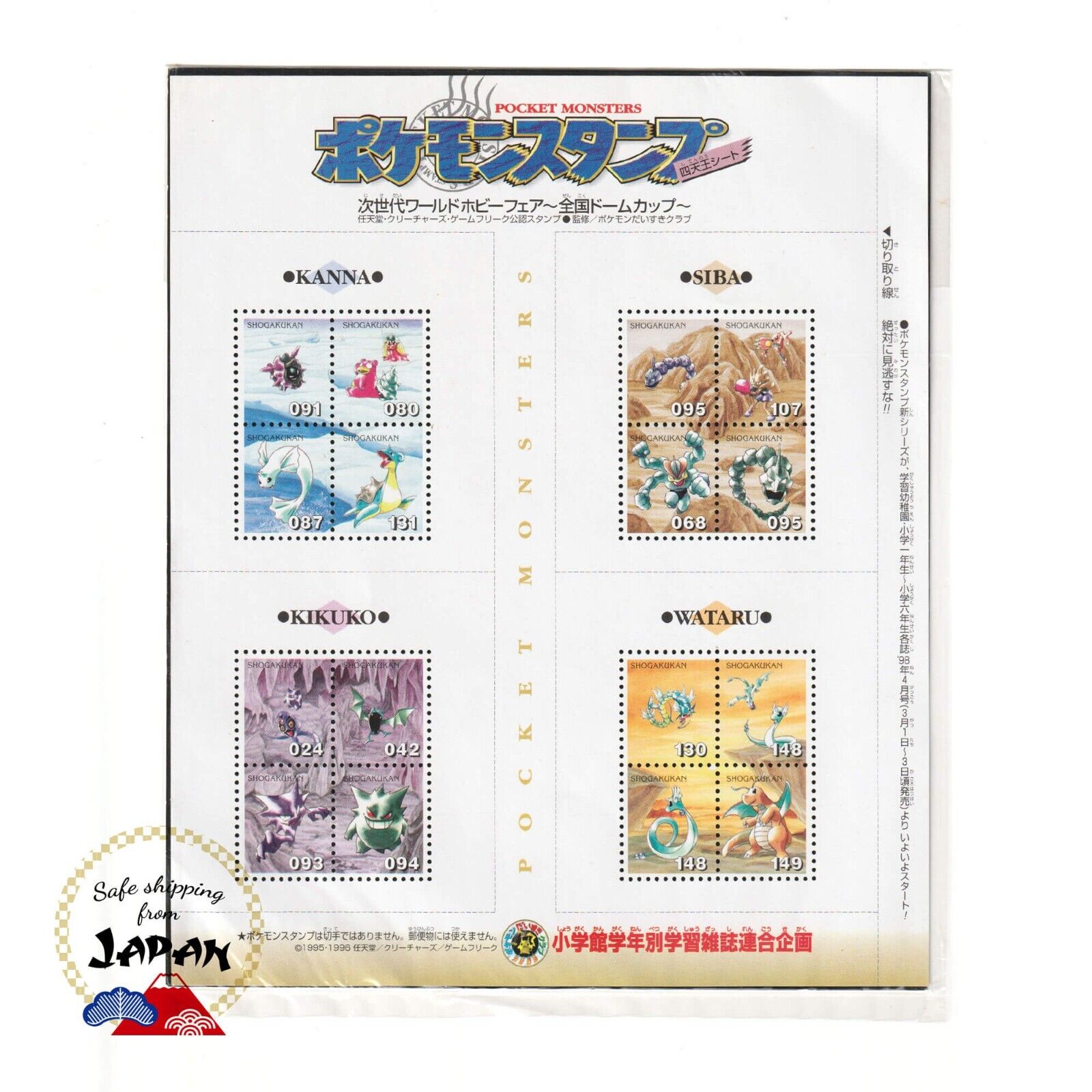 Pokemon Stamp sheet Elite Four Shogakukan Nintendo 1996 Gengar Dragonite Lapras