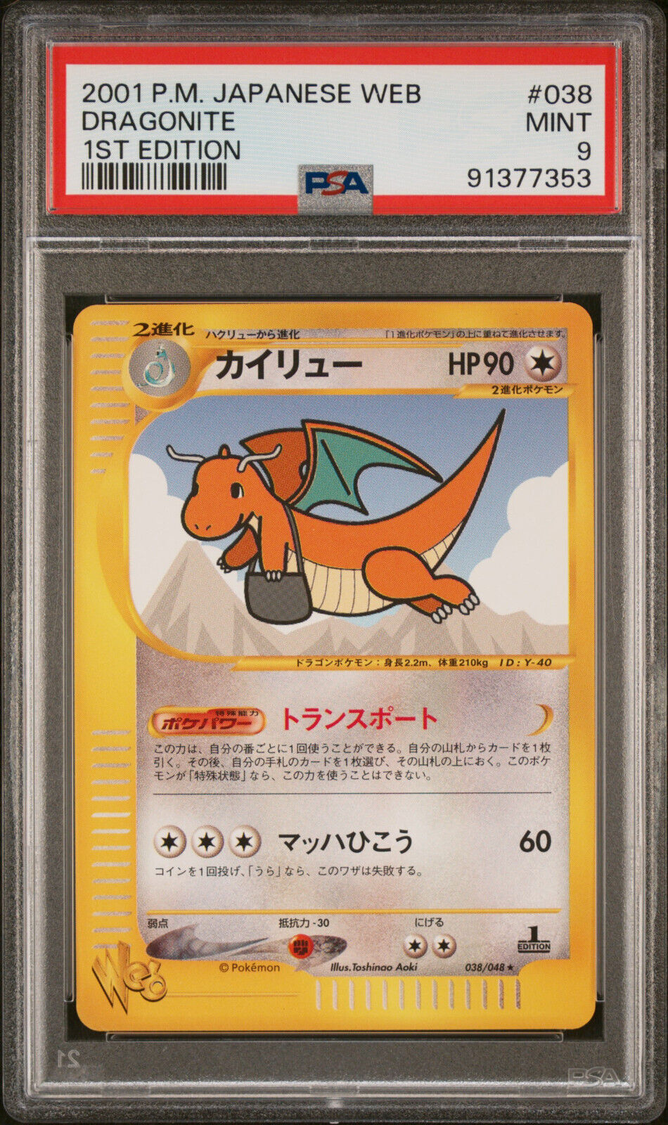 PSA 9 Dragonite 1ST Edition 2001 Japanese Web Pokemon Card #038