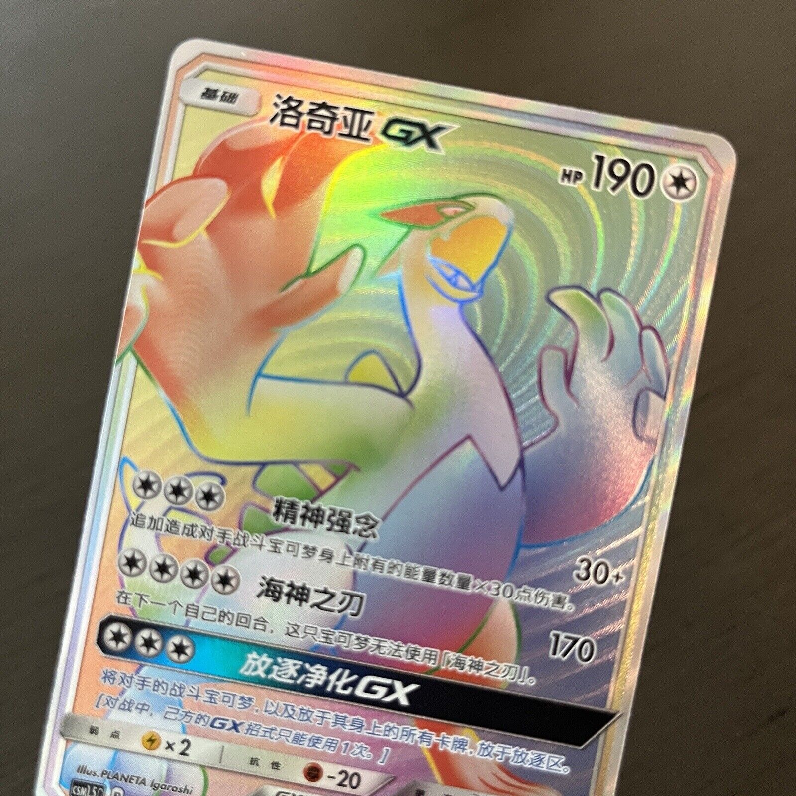 Pokemon Card Chinese Lugia GX 080/060 HR Sun & Moon Full Art Rainbow card