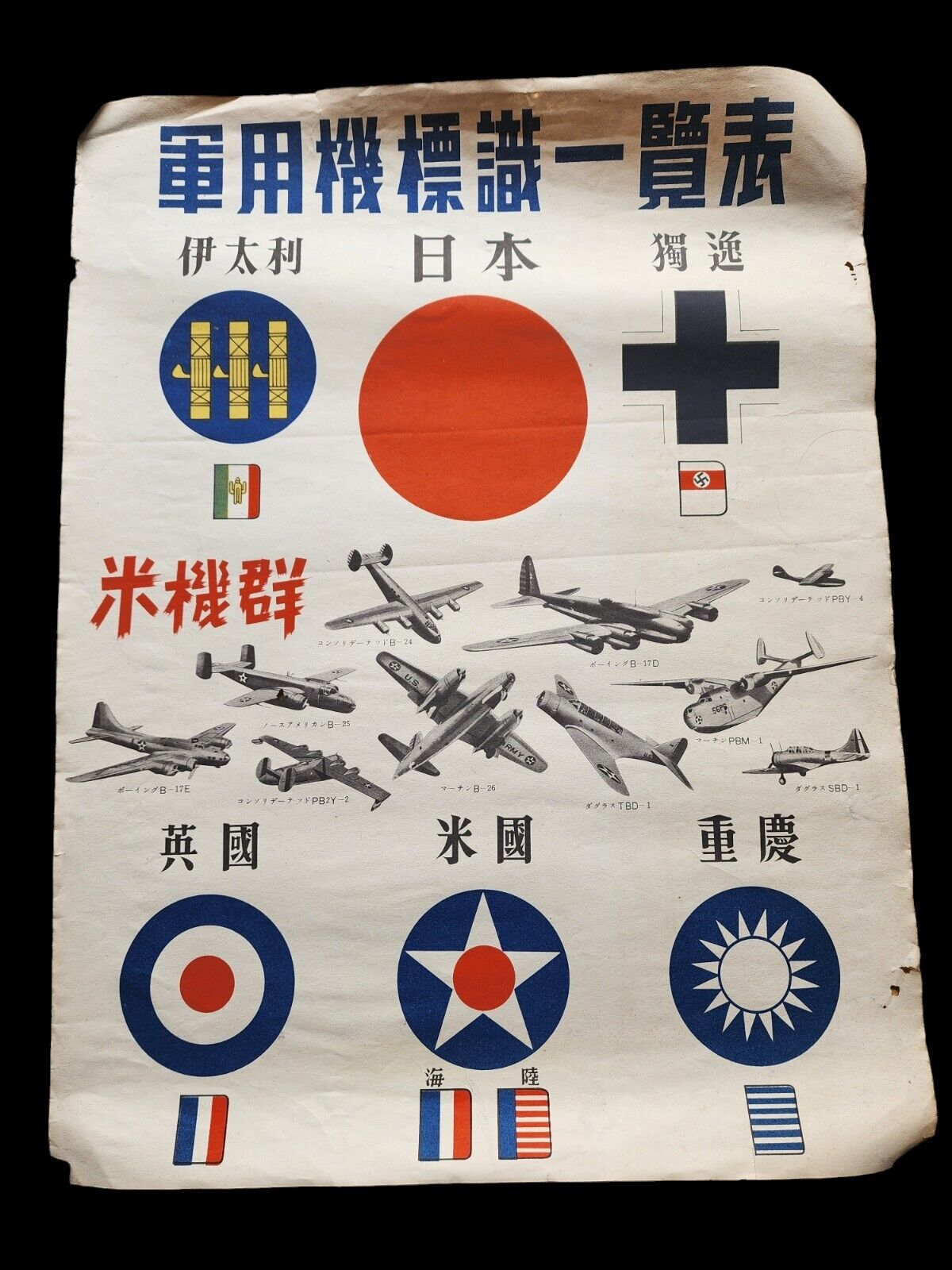 Vintage WW2 WWII Japanese Plane Identification Poster 20\