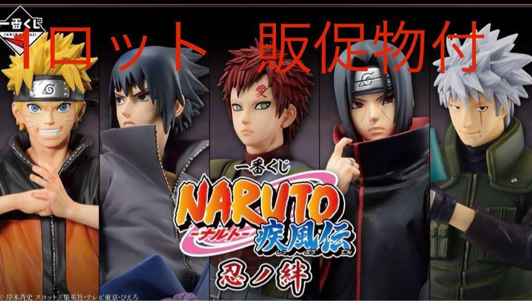  Naruto Shippuden Shinobi Bonds 1 Lot With Promotional Items Ichiban kuji Japan 