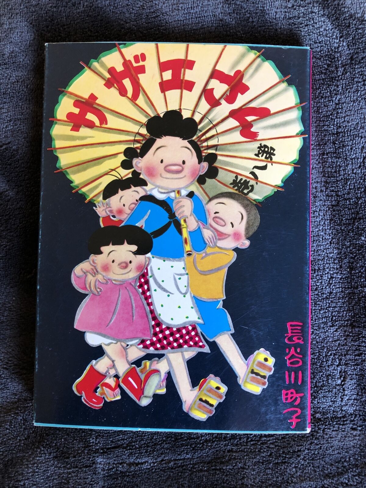  Sazae-san No. 8 -Japanese Manga - Machiko Hasegawa - Japanese Import