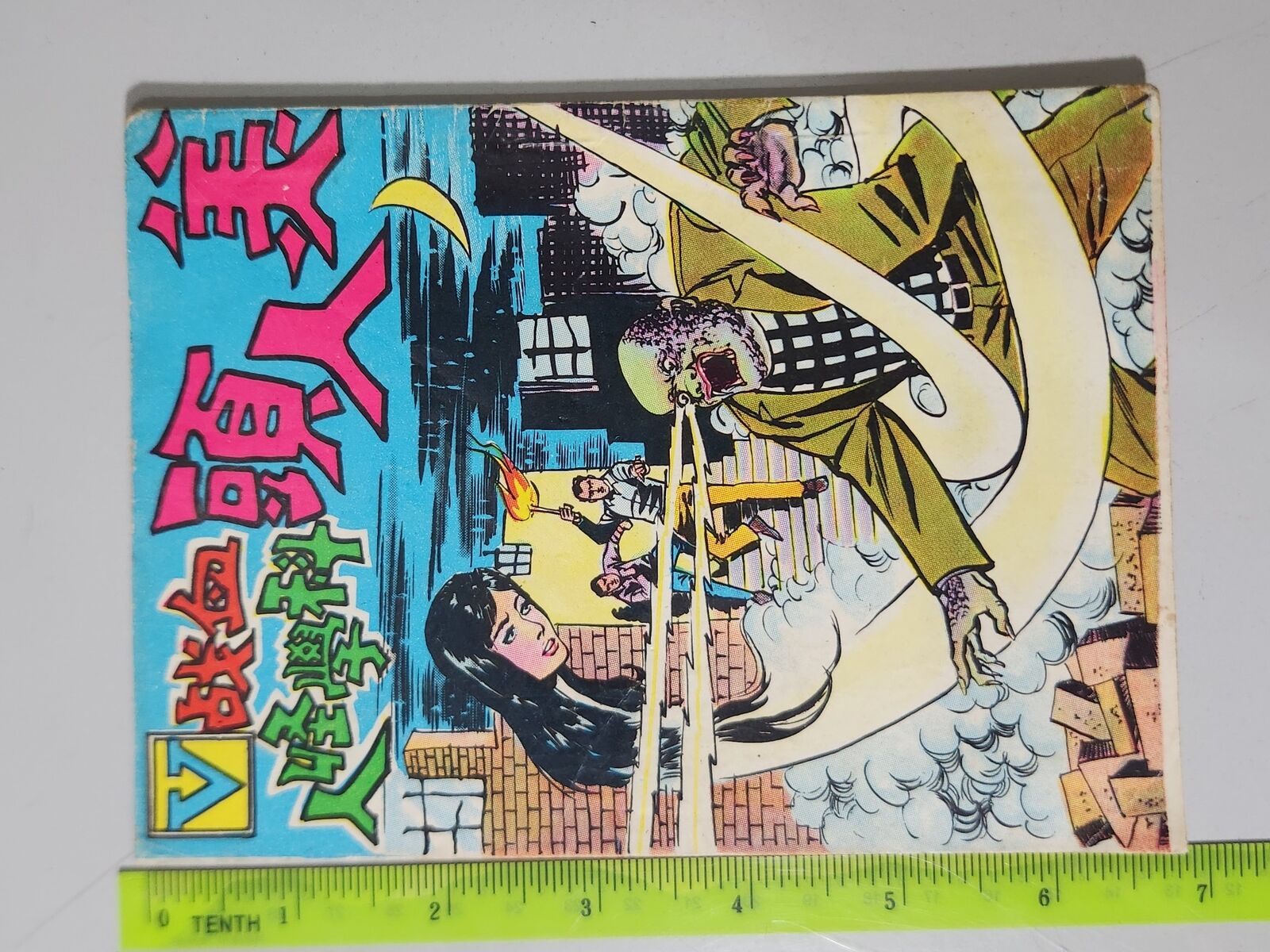 (BS1) 1970's vintage Hong Kong Chinese Cartoon Comic # 美人頭 vs 科學咚人