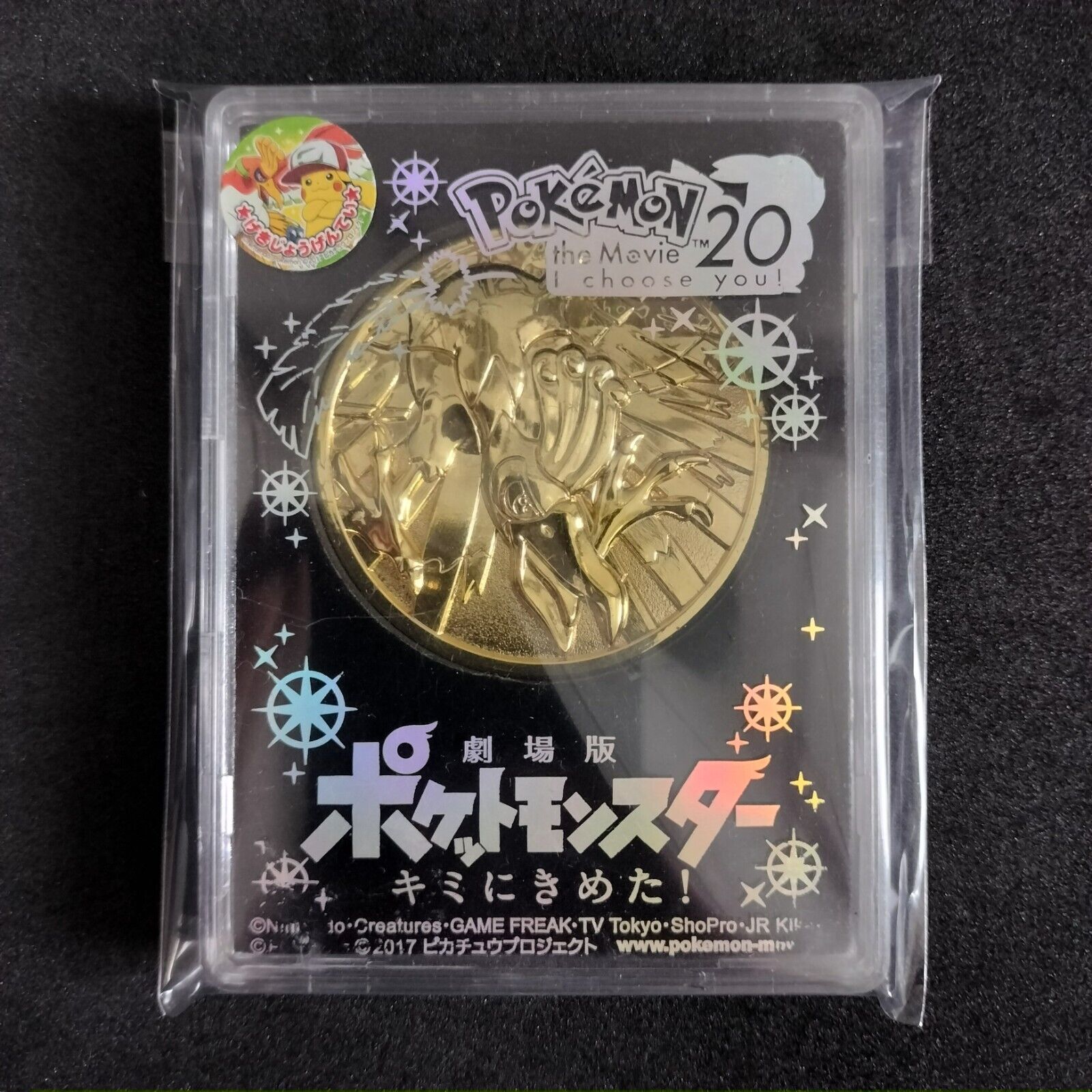 Pokemon 20 the Movie: I Choose You Ho-Oh Gold Medal Coin 2017