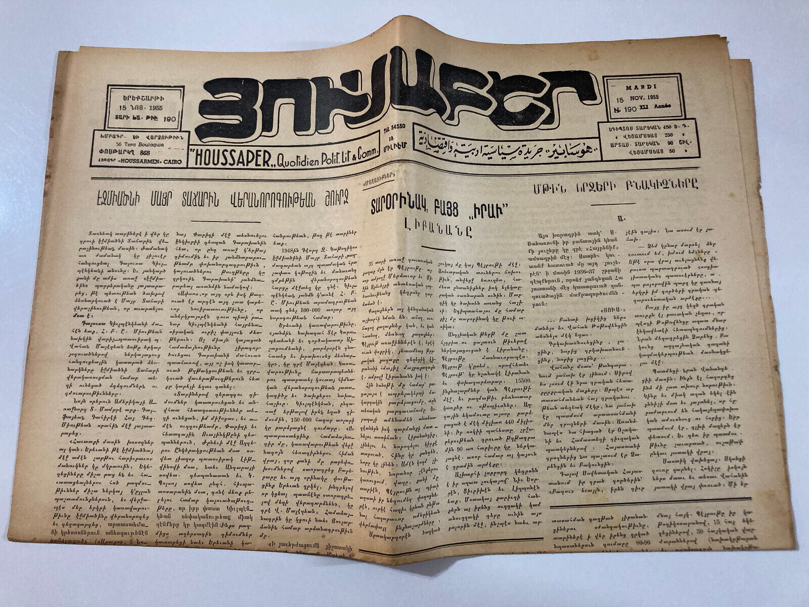 HOUSSAPER Daily Newspaper in Armenian 1955 #190 Printed in Cairo, Egypt