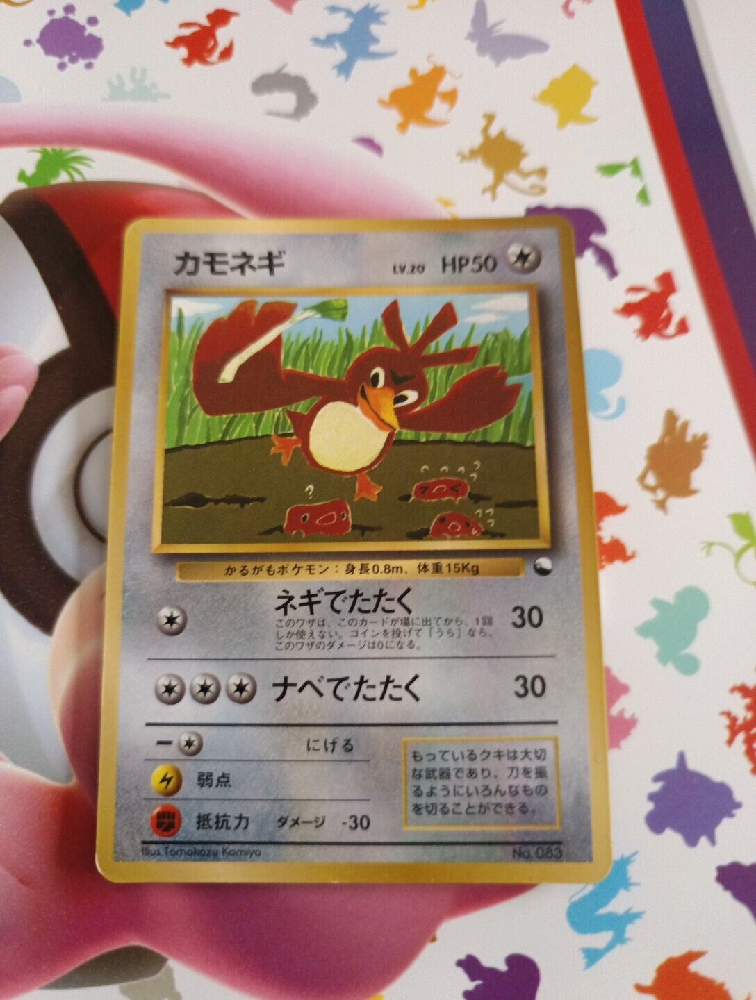 Pokemon Card Japanese Farfetch\'d No. 083 Vending Glossy CoroCoro Promo Nm