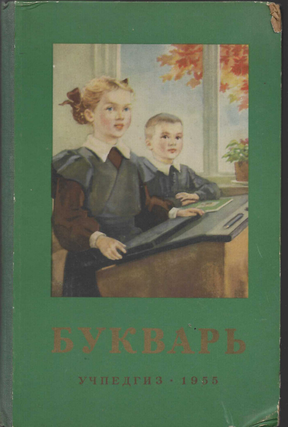 VTG 1955 SOVIET UNION PRIMER RUSSIAN/USSR ABC BOOK LENIN/STALIN COLOR PICTURES