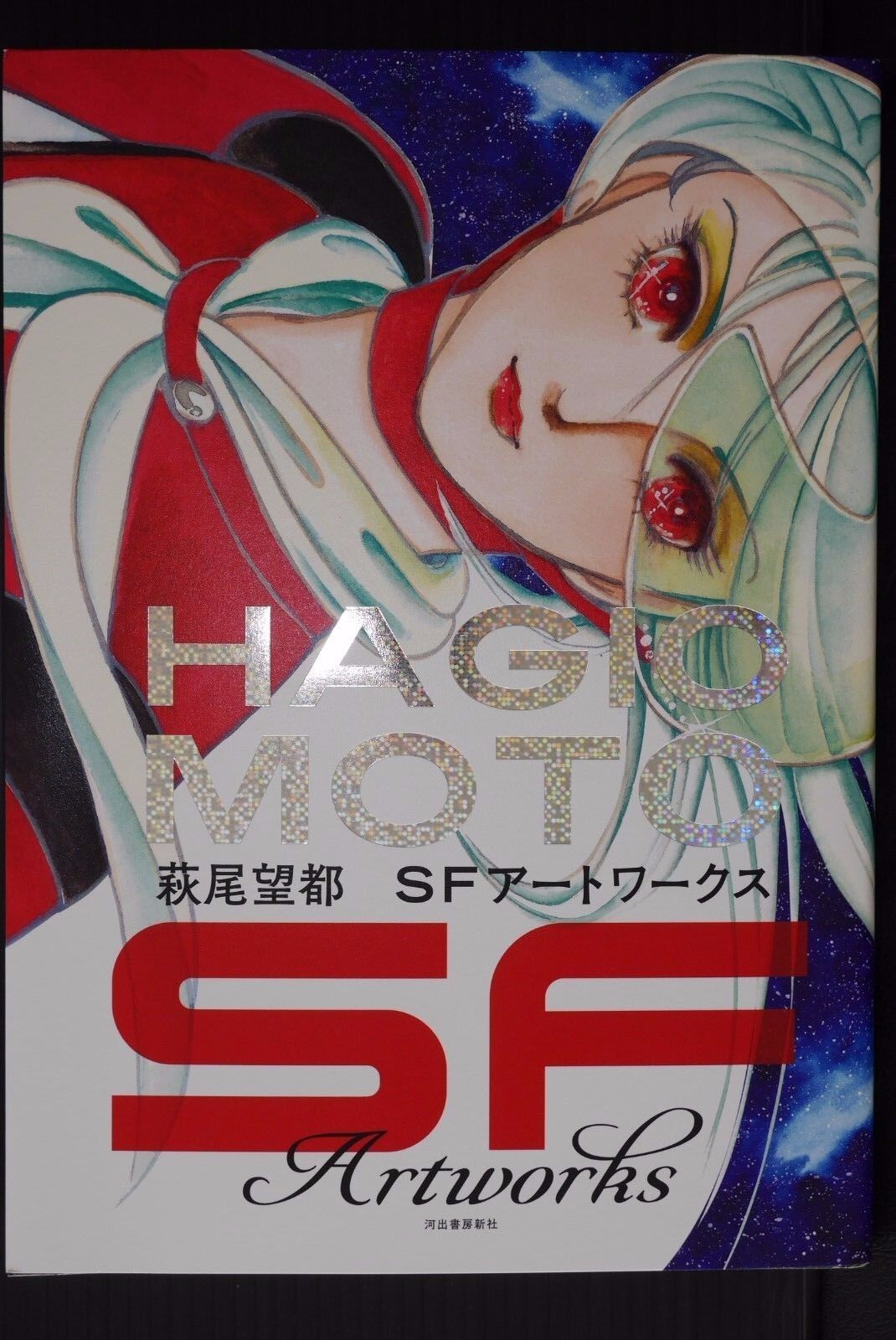 JAPAN Moto Hagio SF Artworks (Art Book)