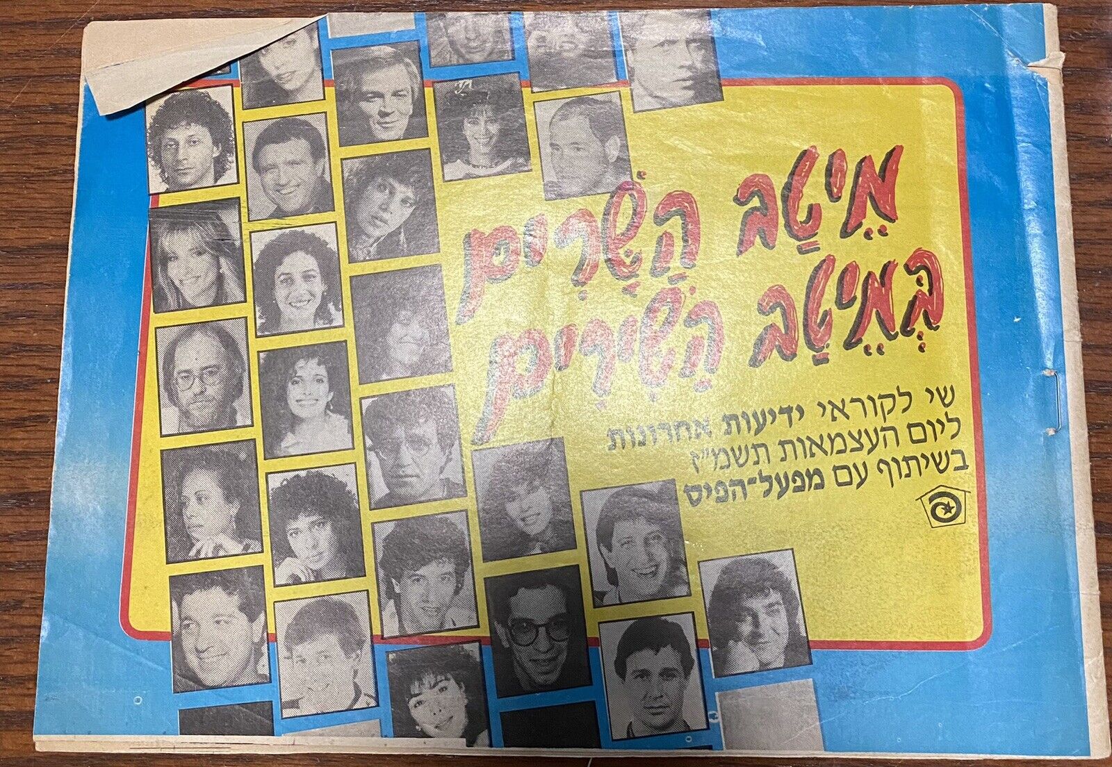 Hebrew booklet of Israel - Best Songs Gift of Yediot Aharonot 1987 מיטב השרים 