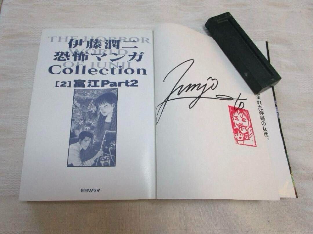 1997 Junji Ito Signed Horror Manga Colection 2 Tomie Part 2 RARE RED STAMP SEAL