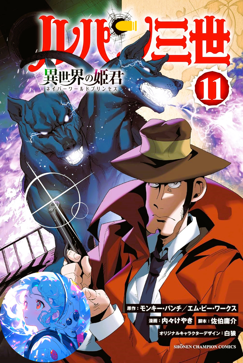 LUPIN THE THIRD Isekai no hanayome Vol.1–11 Japanese manga, –The Latest Full Set