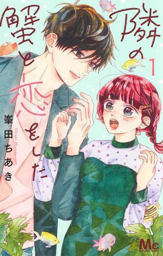 Japanese Manga Shueisha Margaret Comics Chiaki Mineta I fell in love with th...