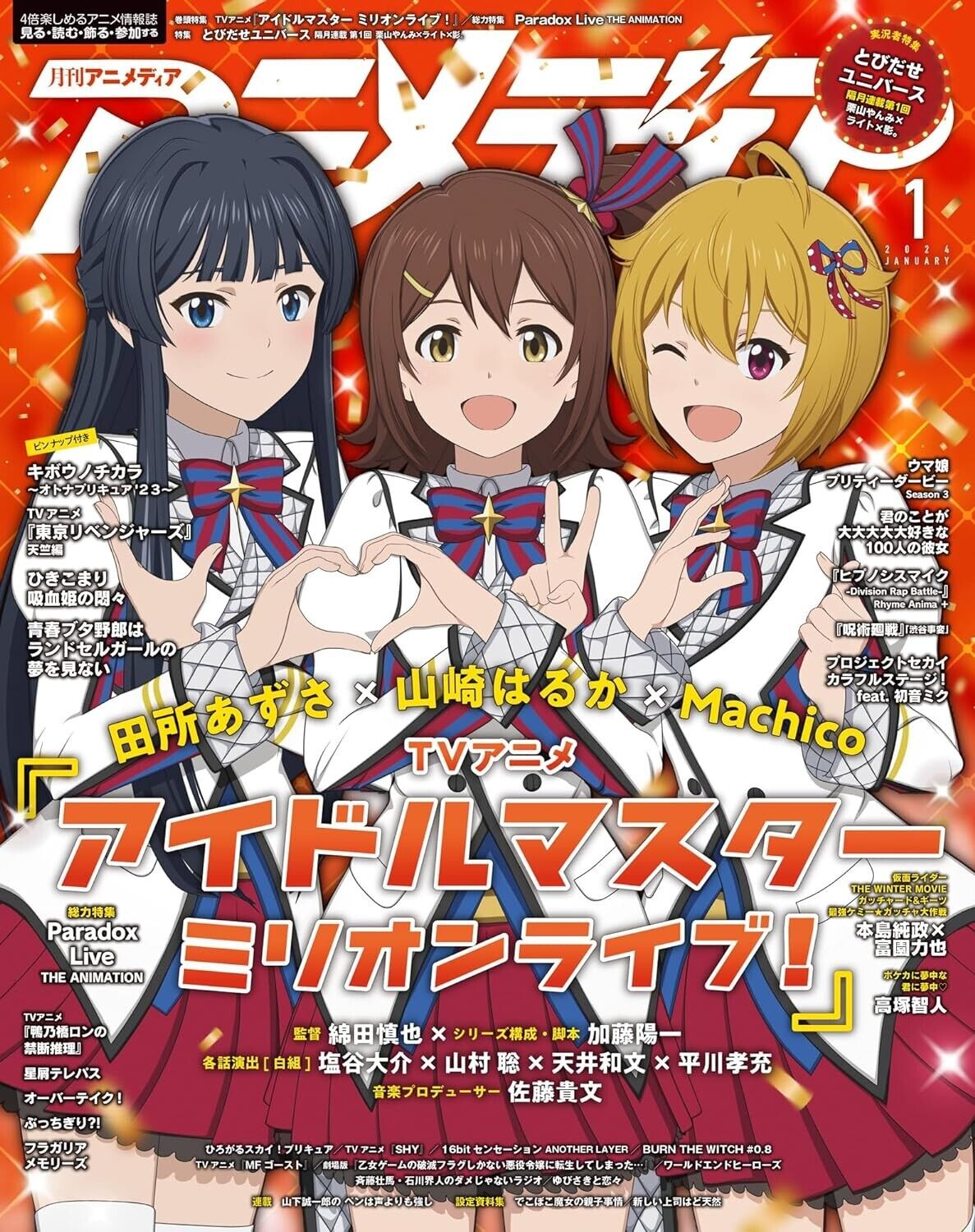 Animedia January 2024 issue [Magazine] japanese books
