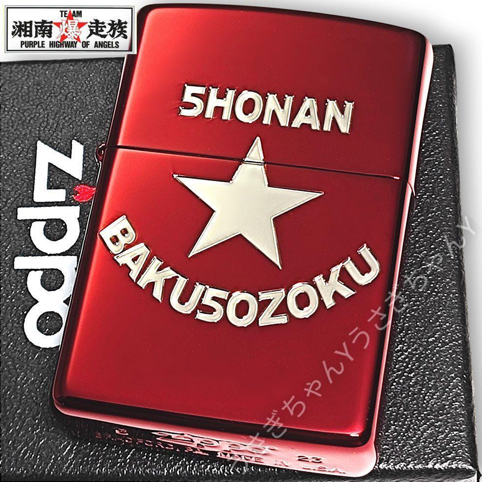 zippo Shonan Bakushoku One Star 40th Anniversary Ion Red Zippo Lighter