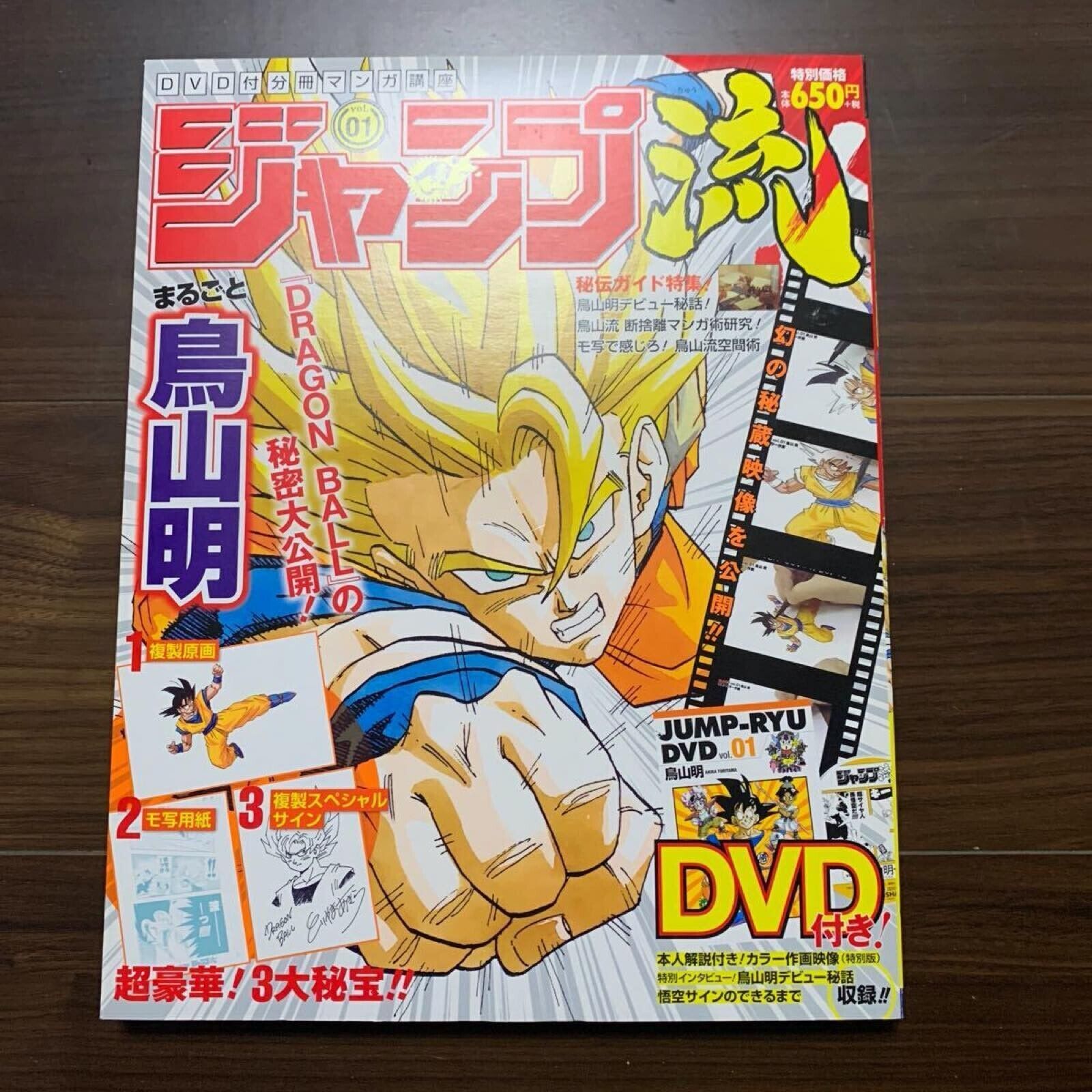 Akira Toriyama Jump-Ryu vol. 1 Dragon Ball With Autograph Goku replica, DVD