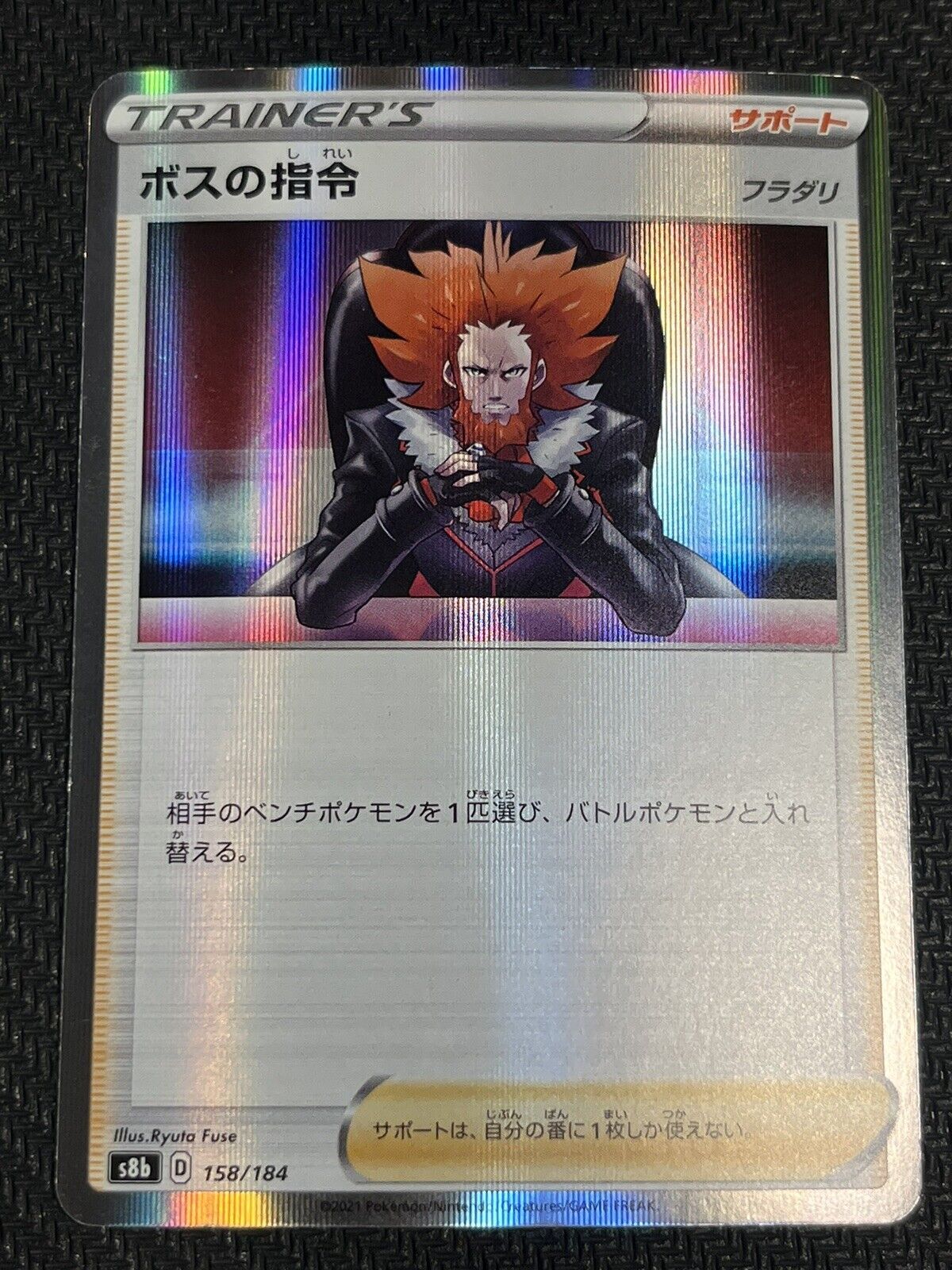 Boss's Orders 158/184 Japanese s8b VMAX Climax Pokémon