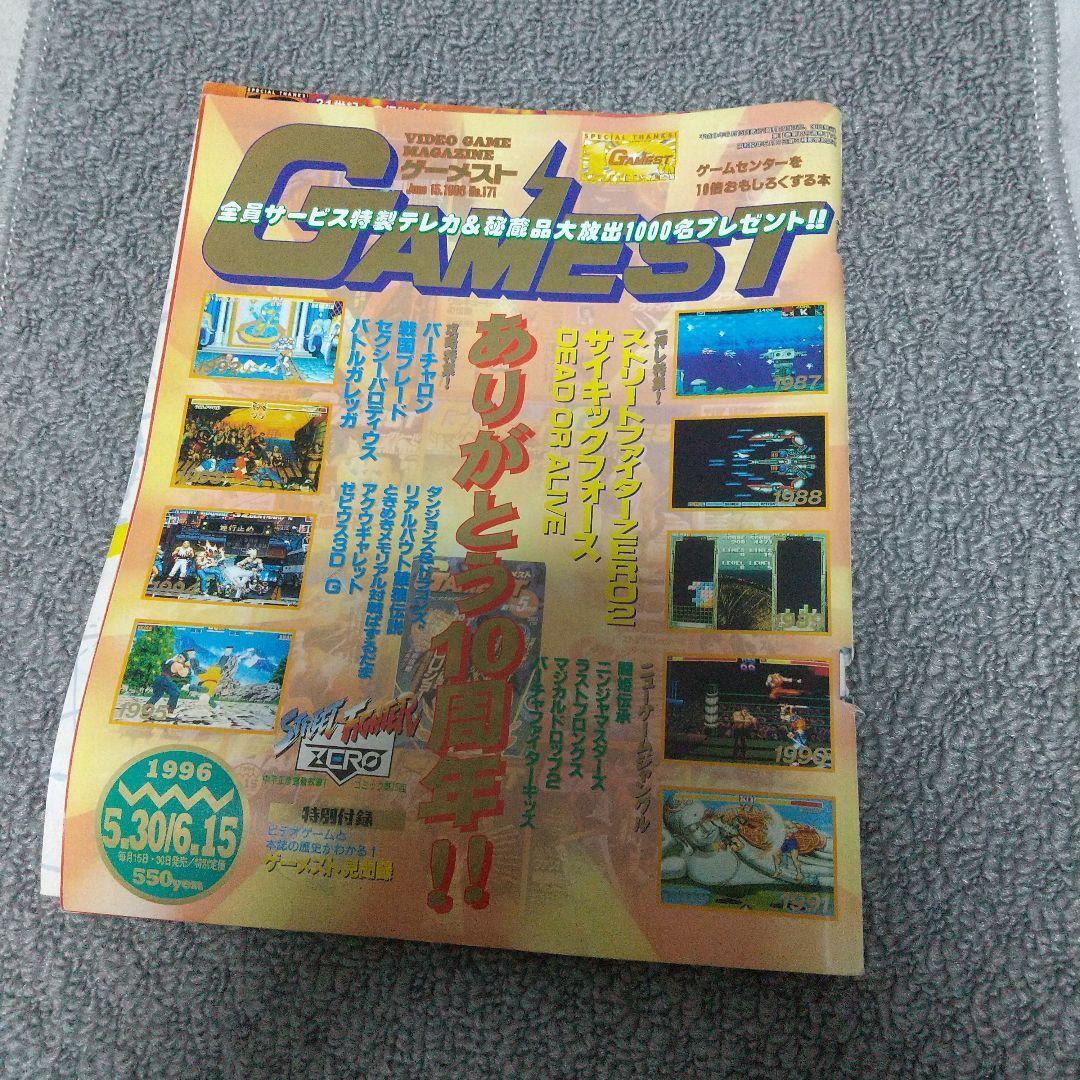Gamest 1996 May 30Th June 15Th Combined Issue No.171